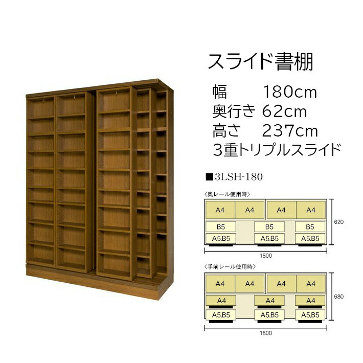 楽天市場】本の大量収納 スライド書棚 (スライド本棚) 書院 高さ237cm