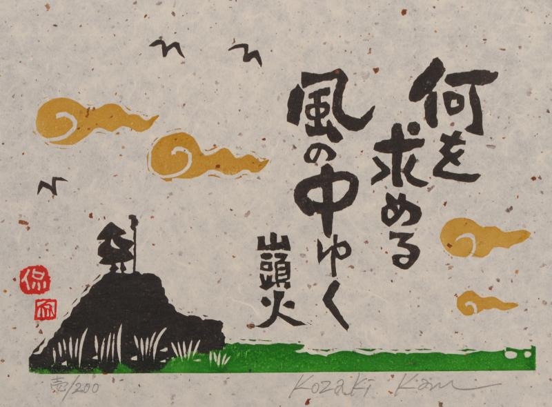 楽天市場】【作家名】小崎侃【作品名】何を求める風の中ゆく 種田