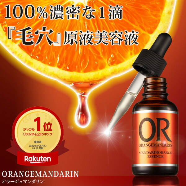 楽天市場】毛穴 美容液 エビス ebis オラージュマンダリン 10ml 毛穴