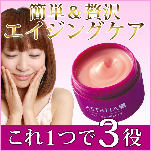 楽天市場】アスタリアプラス ミックスジェルDXプラス 80g