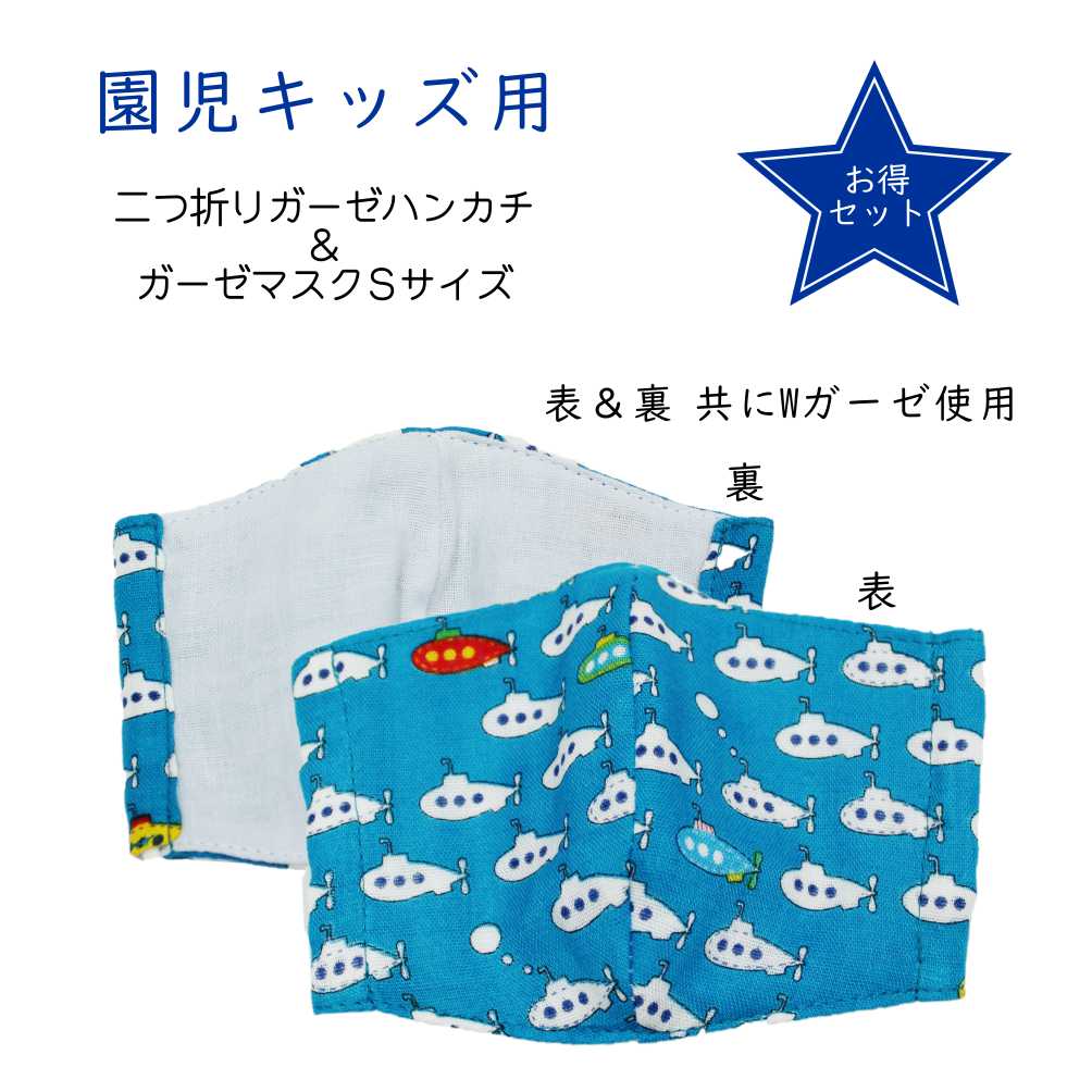 楽天市場】【ガーゼマスクとハンカチのSET】 せんすいかんブルー 立体