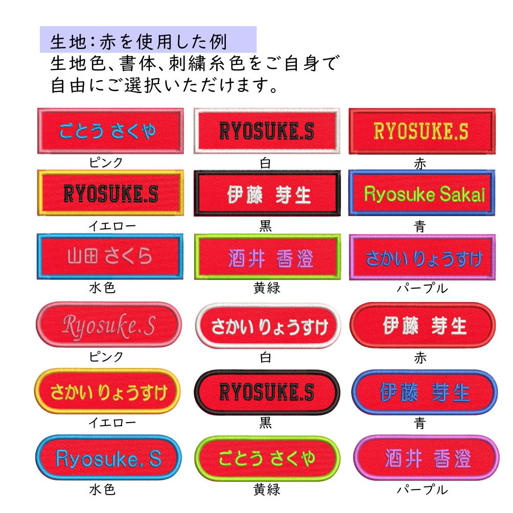 楽天市場】お名前ワッペン 刺繍ネーム入 アイロンで簡単接着 3枚組