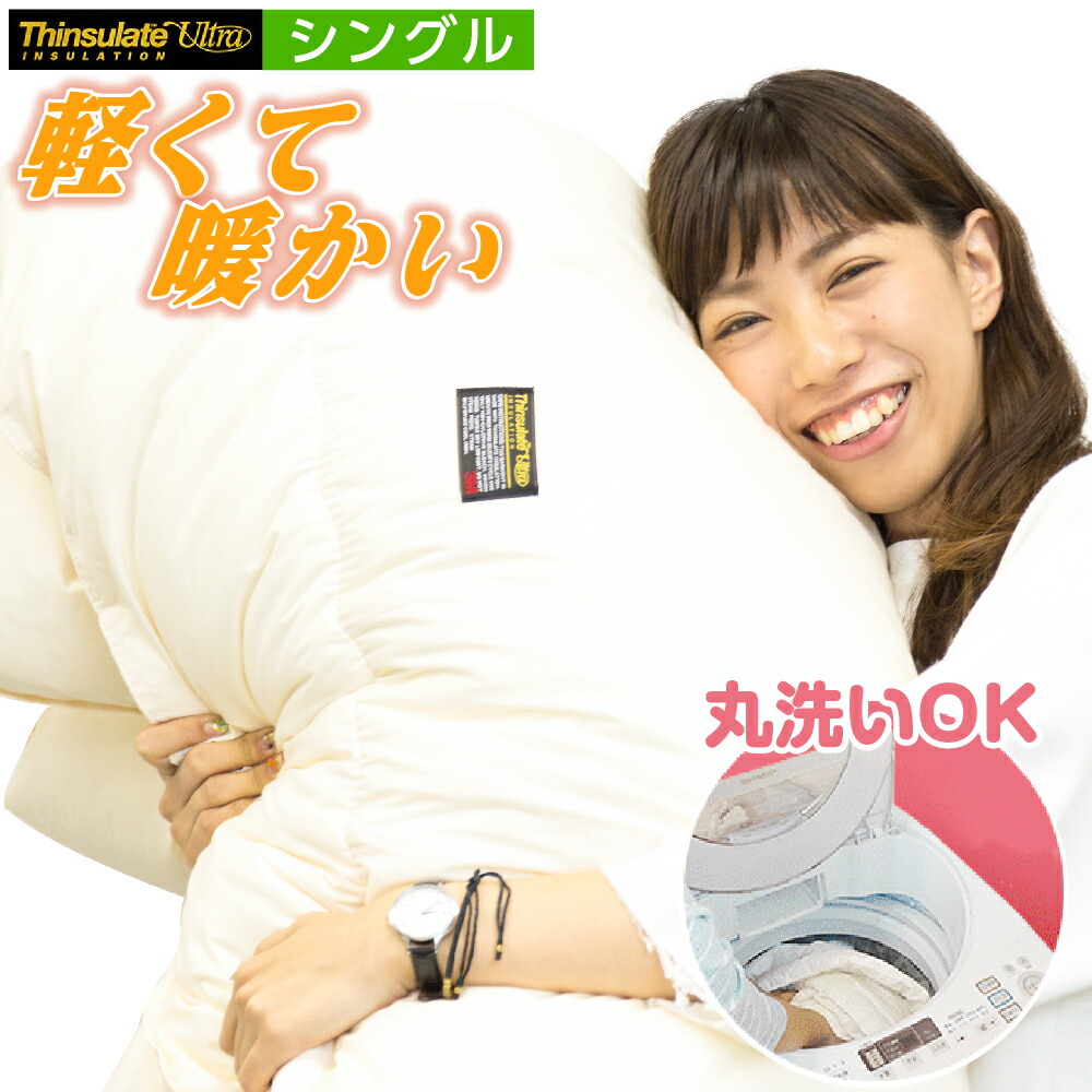 楽天市場】送料無料 モットン ママウォーム シングルサイズ 合掛け 肌