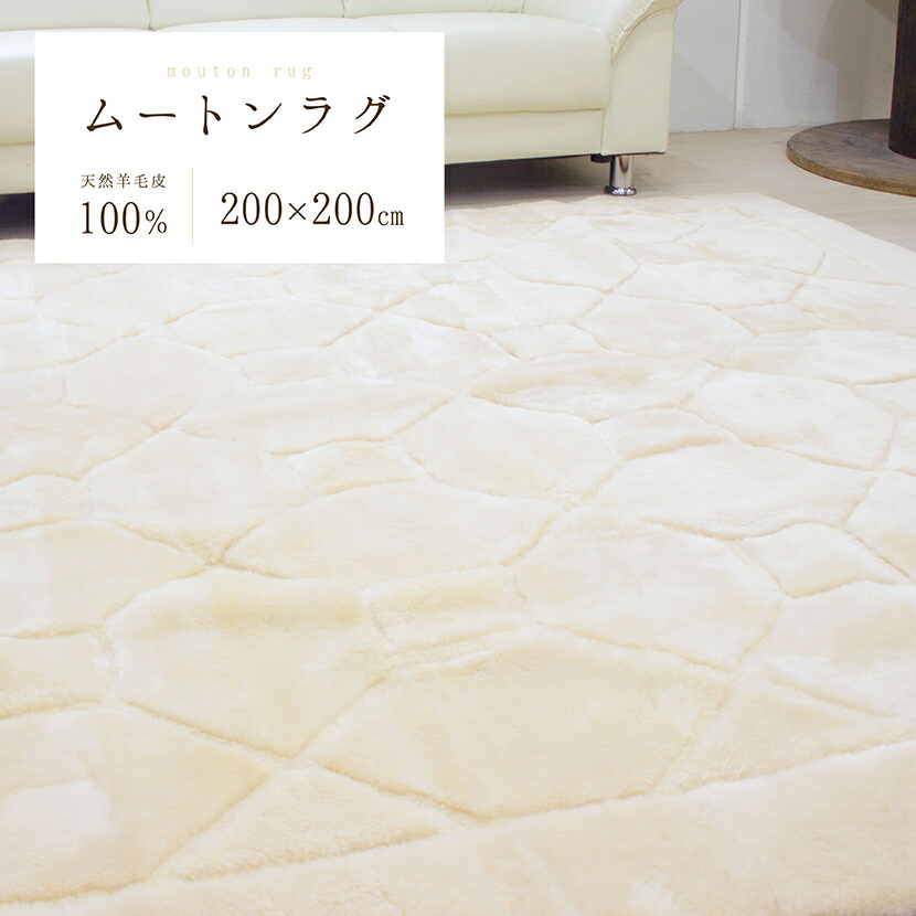 楽天市場】ラグ ムートン 200 200の通販