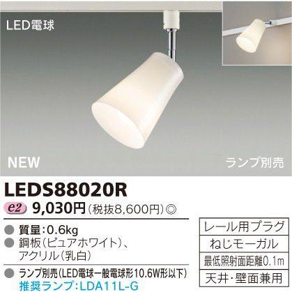 楽天市場】東芝 LEDS88020R ライティングレール用 LEDスポットライト