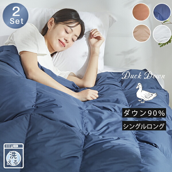 楽天市場】ダウンケット シングル 2set ダウン90％ 2枚組 羽毛肌
