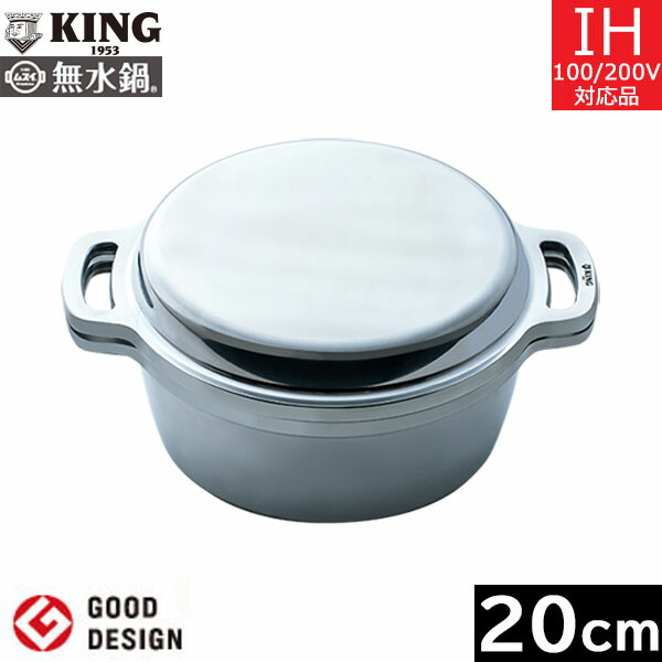 楽天市場】【日本製】 HALムスイ KING無水鍋 20cm（最大