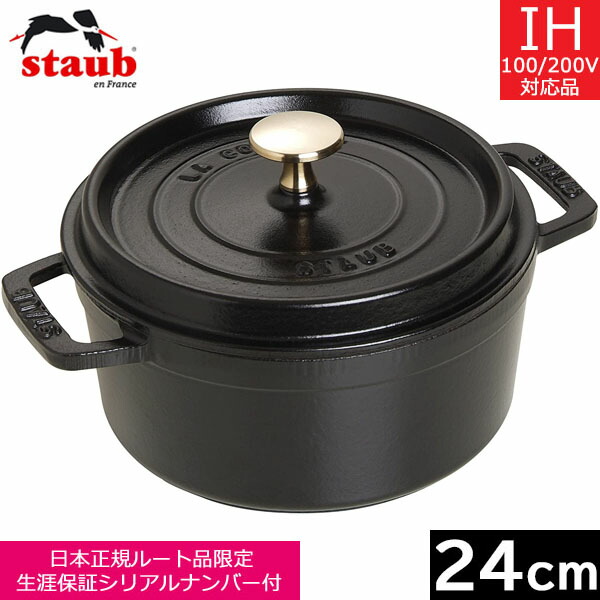 ストウブ ピコ ココット ラウンド 24cm 40500-241 [ブラック] (鍋