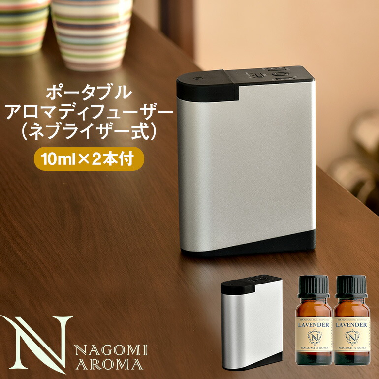 楽天市場】ポータブルネブライザー式アロマディフューザー 【送料無料