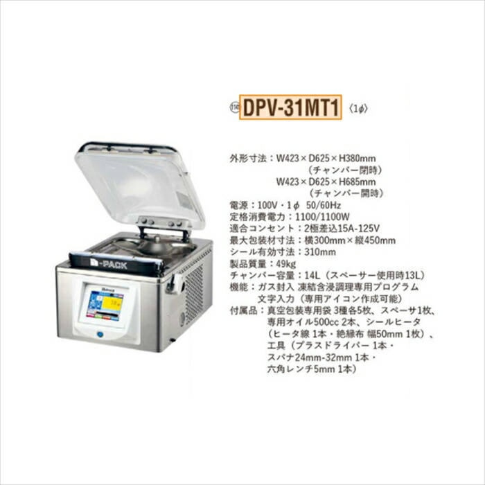 楽天市場】卓上型真空包装機 大和冷機 DPV-31MT2 液晶カラー