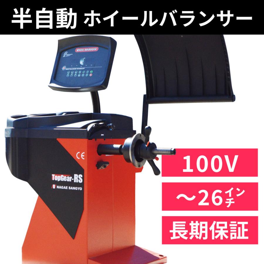 楽天市場】ホイール バランサー (半自動) 100V単相 車用タイヤ