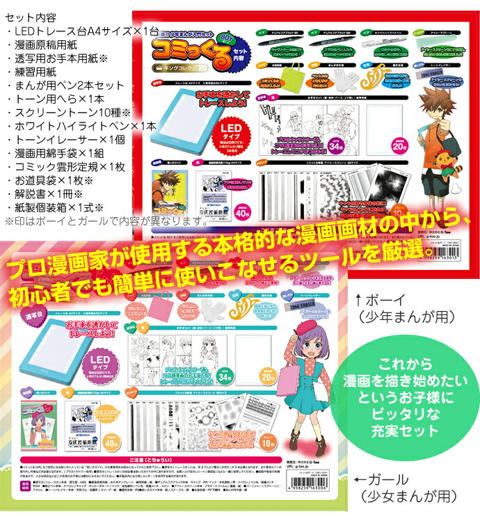 楽天市場】アイシー コミっくる ガール/ボーイ LEDトレース台入り漫画