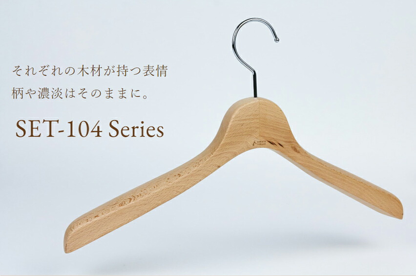 楽天市場 | NAKATA HANGER - SET-104シリーズ | 特集