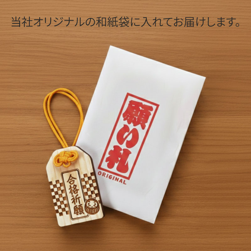 楽天市場】木製 合格祈願 グッズ お守り キーホルダー【 合格祈願 願い