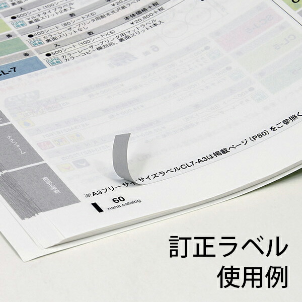 楽天市場】LDW110EW(L) 訂正ラベル 110面付け 100シート 90×5mm 下地が