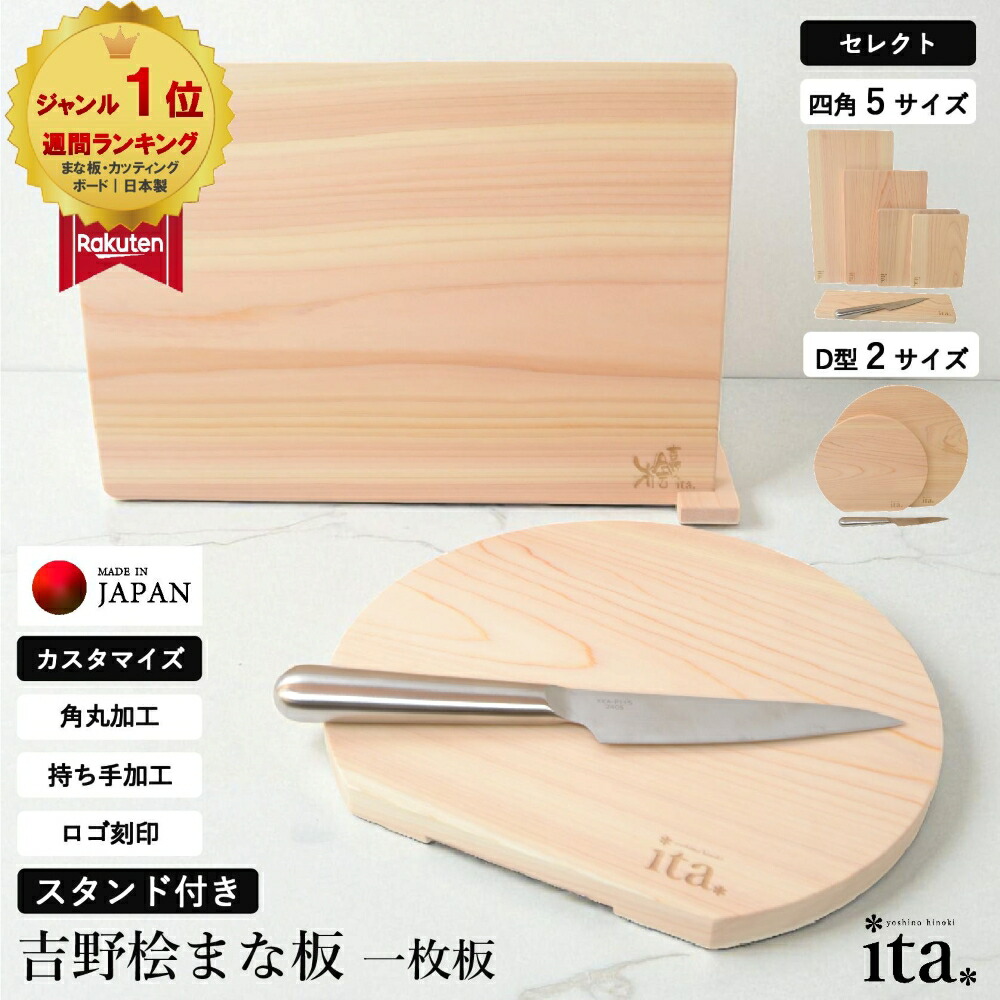 楽天市場】【楽天1位 春限定ロゴ登場】まな板 木製 日本製 ひのき 一枚