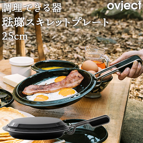 楽天市場】調理できる器 琺瑯 ホーロー スキレットプレート 25cm IH
