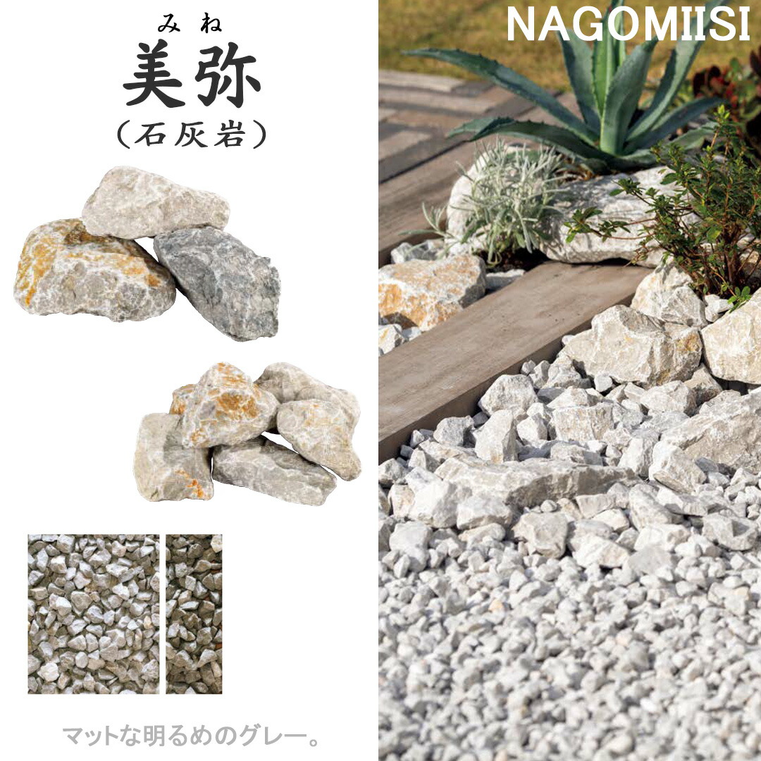楽天市場】天然石 砂利 20kg 和石 選べる5色（和良/揖斐/蒼白/美祢/錦
