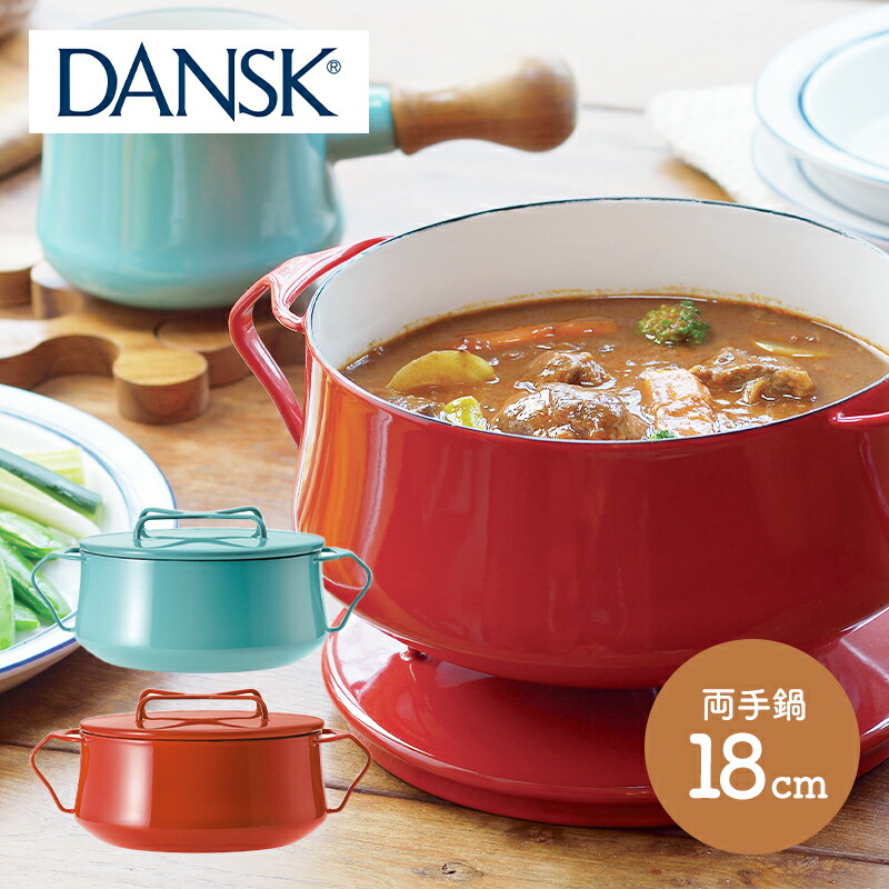 楽天市場】DANSK コベンスタイル ホーロー鍋 両手鍋 18cm CNSJ83