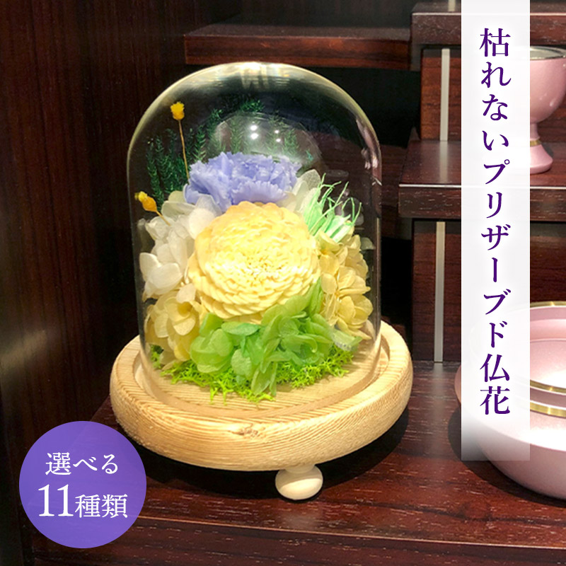 楽天市場】SOUP お供えガラスドームアレンジメント 枯れない