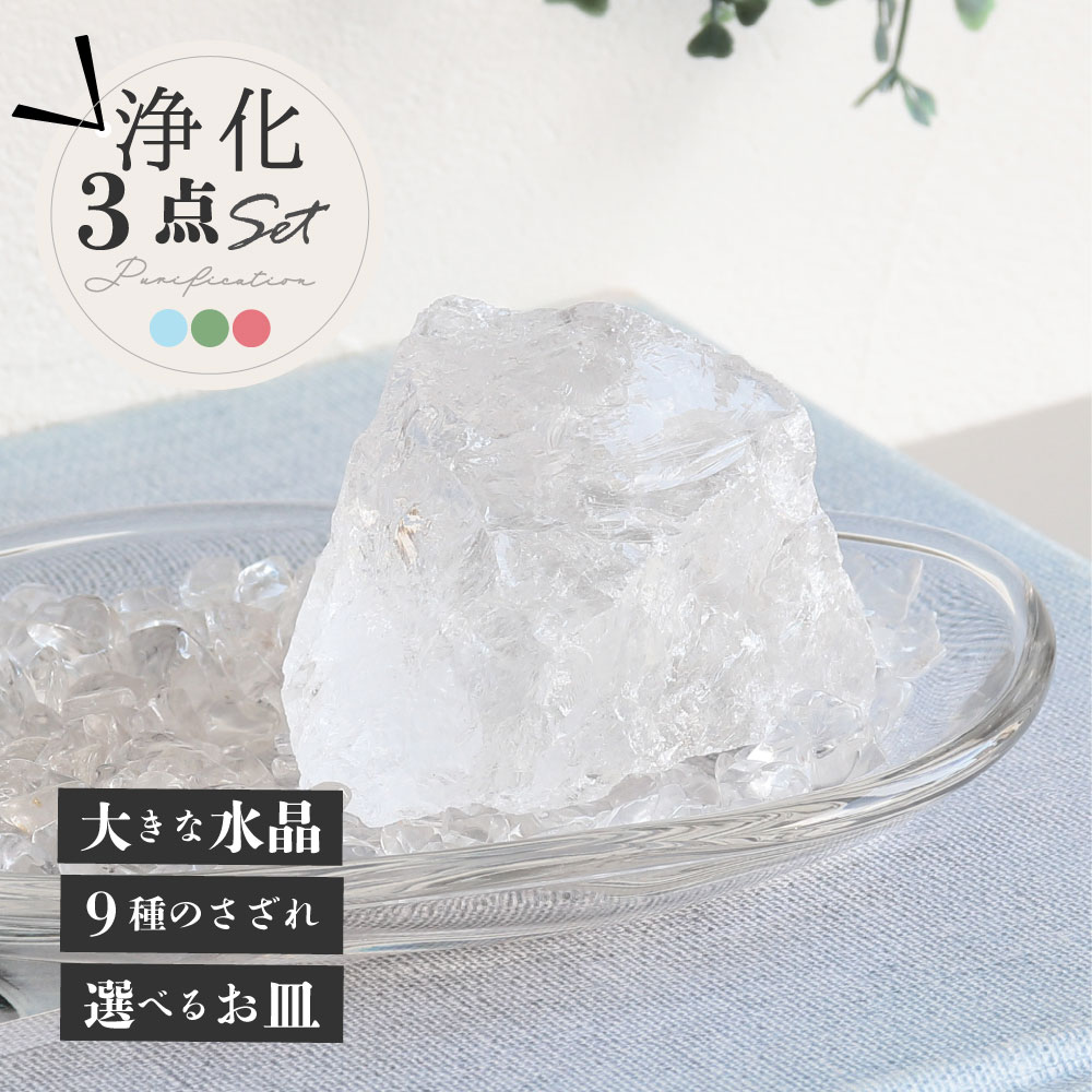 楽天市場】【大きな原石+浄化皿+さざれ石 】天然石 パワーストーン