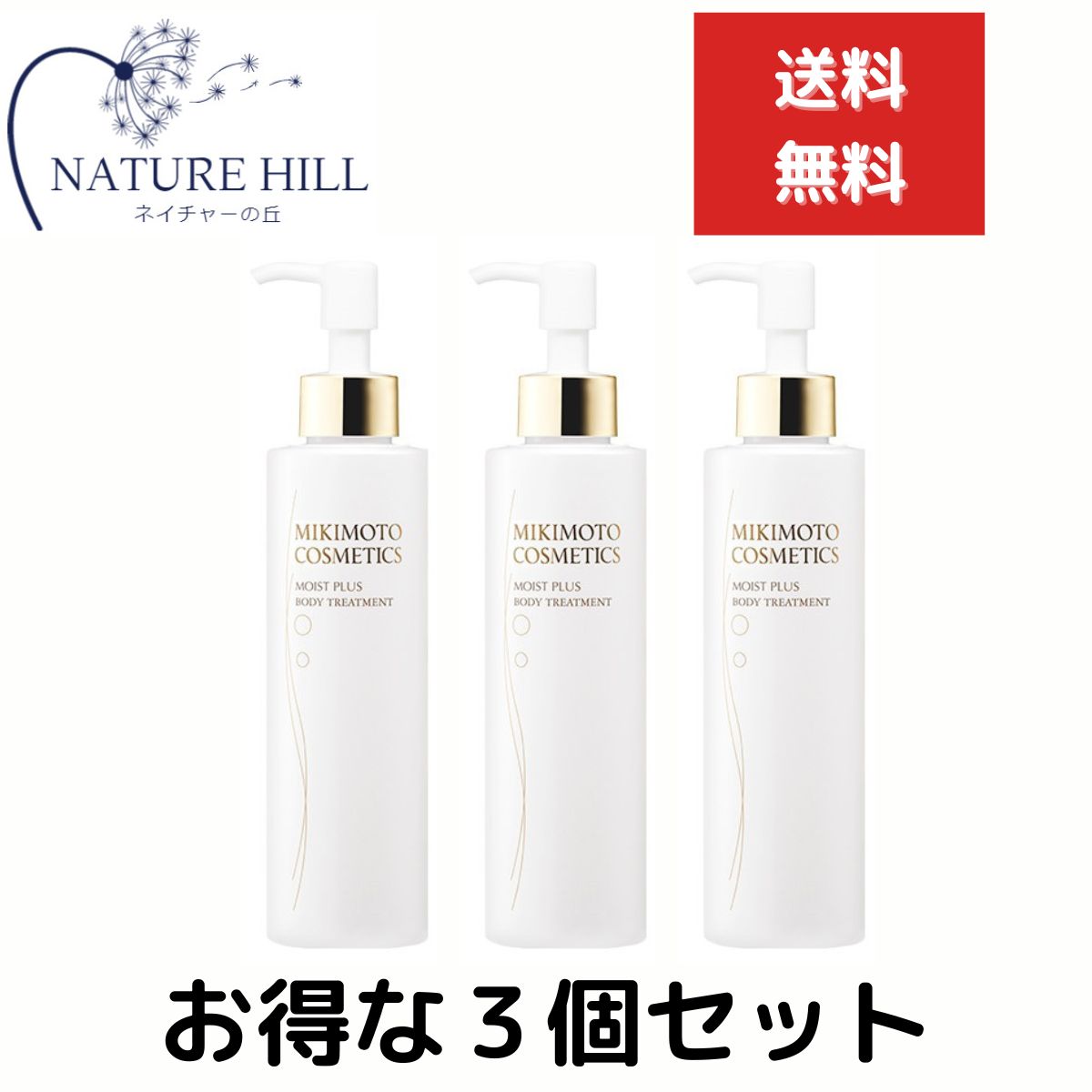 楽天市場】ミキモト化粧品 コスメティックス モイストプラス ボディ