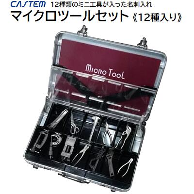楽天市場】マイクロツールセット【 12種入り 】☆約25mmの