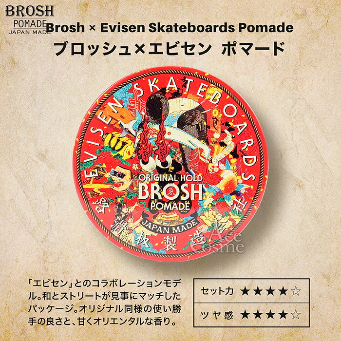 楽天市場】ブロッシュ ポマード 整髪料 BROSH POMADE ORIGINAL HOLD
