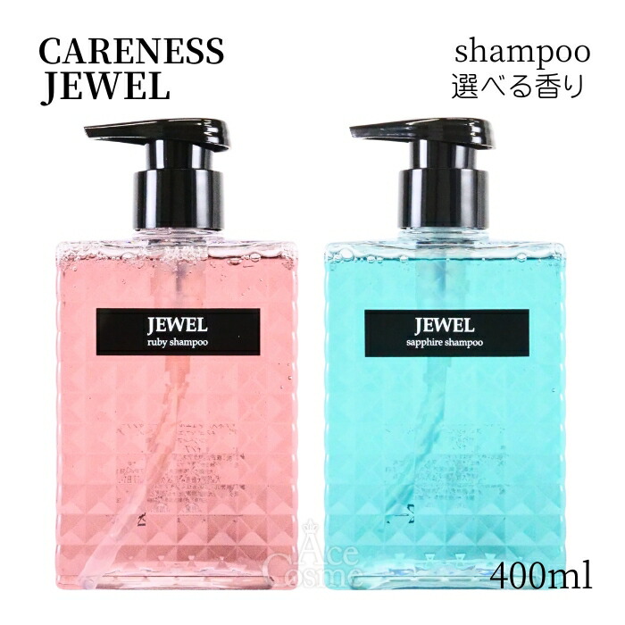 楽天市場】ケアネス ジュエル ルビー サファイア シャンプー 400ml