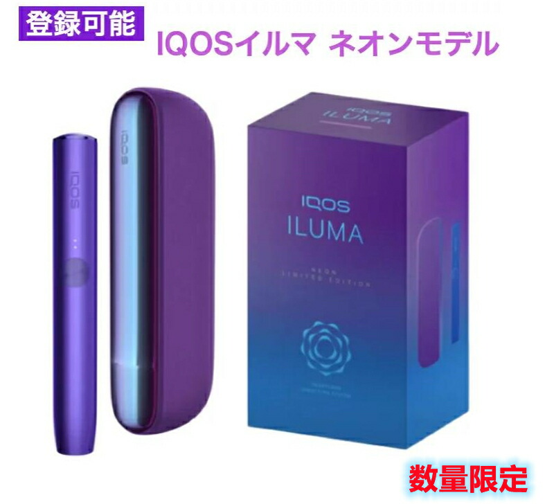 楽天市場】【登録可能】アイコスイルマ ネオンIQOS イルマ 新型 【数量