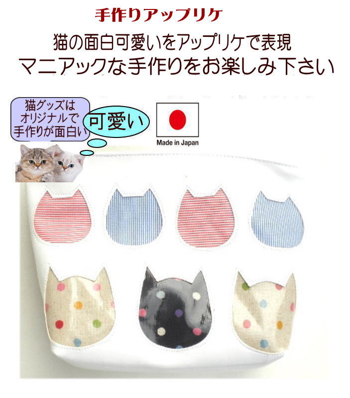 楽天市場】【お得なクーポン発行中】日本製 手作り 猫のパッチワーク