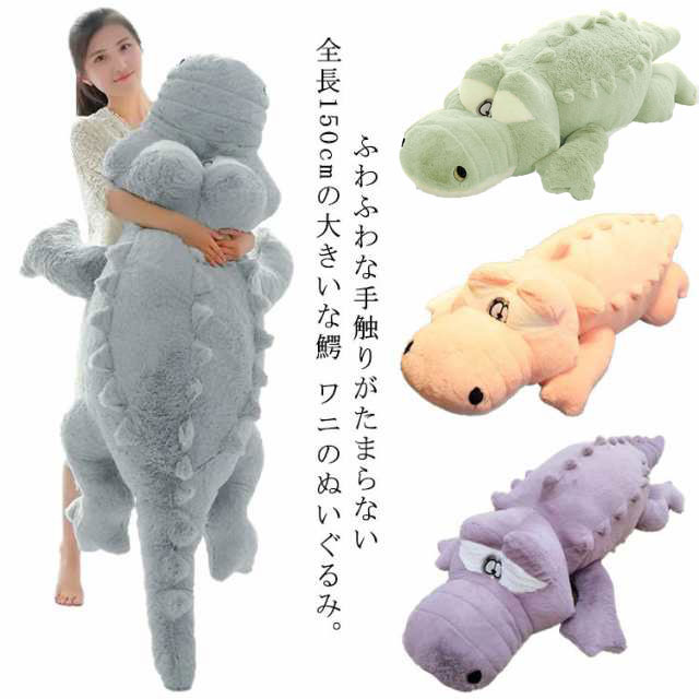 楽天市場】ワニ ぬいぐるみ 特大 ワニのぬいぐるみ 鰐 ぬいぐるみ