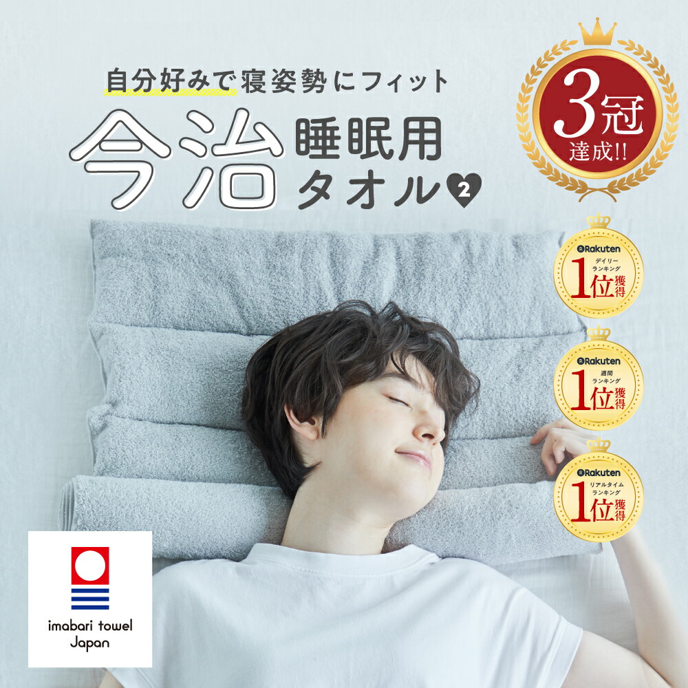 今治タオル枕」の人気商品一覧 | 安い商品を通販サイトから探す - 価格.com