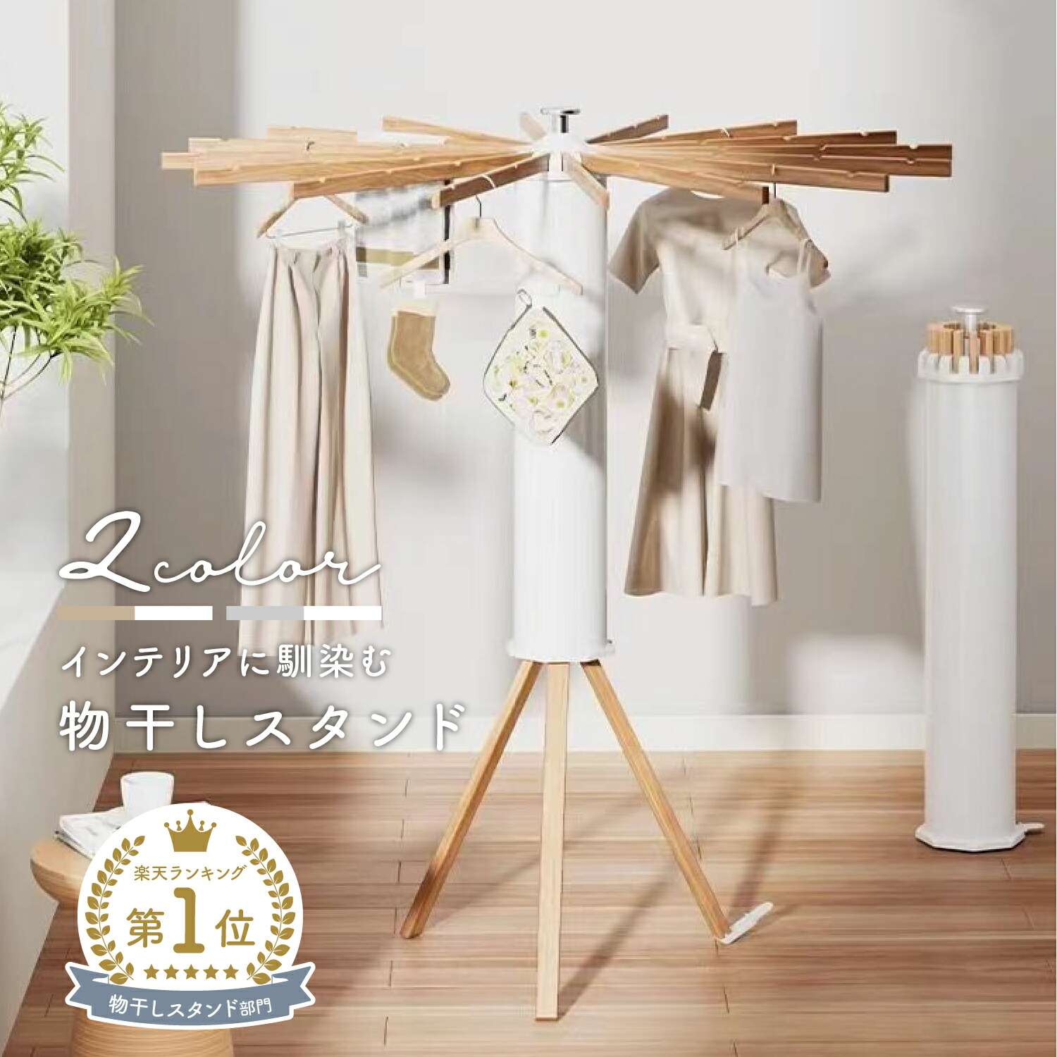 楽天市場】木製 物干しの通販