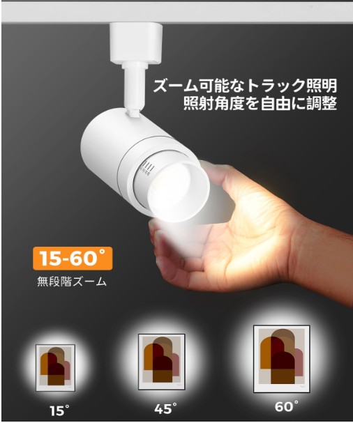 楽天市場】TuyuBEE無段階調光調色可能 ズーム可能 ダクトレール用