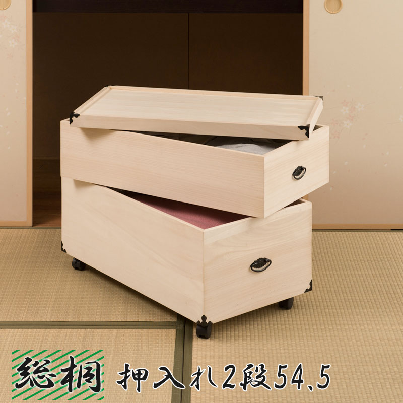 楽天市場】総桐押入れ収納ケース 2段 高さ54.5 天然木 桐材 完成品