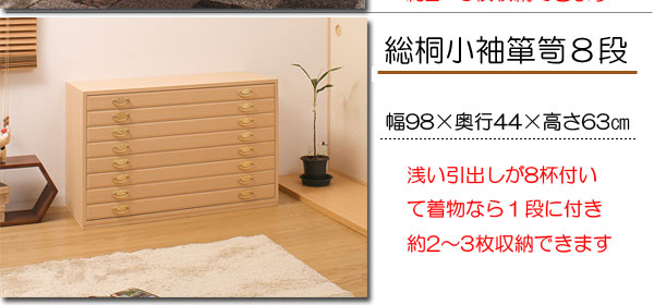 楽天市場】【数量限定特別SALE】たとう紙ごと余裕で収納 桐たんす8段