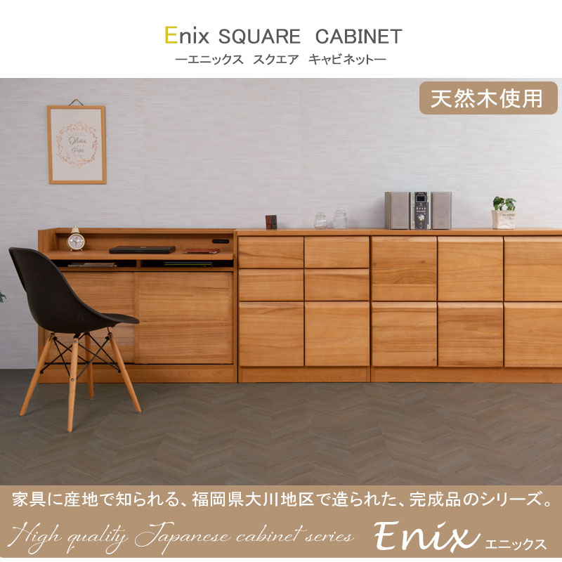 楽天市場】天然木製の国産・完成品 【Enix】 幅107.5 奥行35.5 高さ
