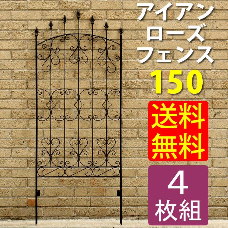 楽天市場】アイアンローズフェンス150（4枚組） ダークブラウン