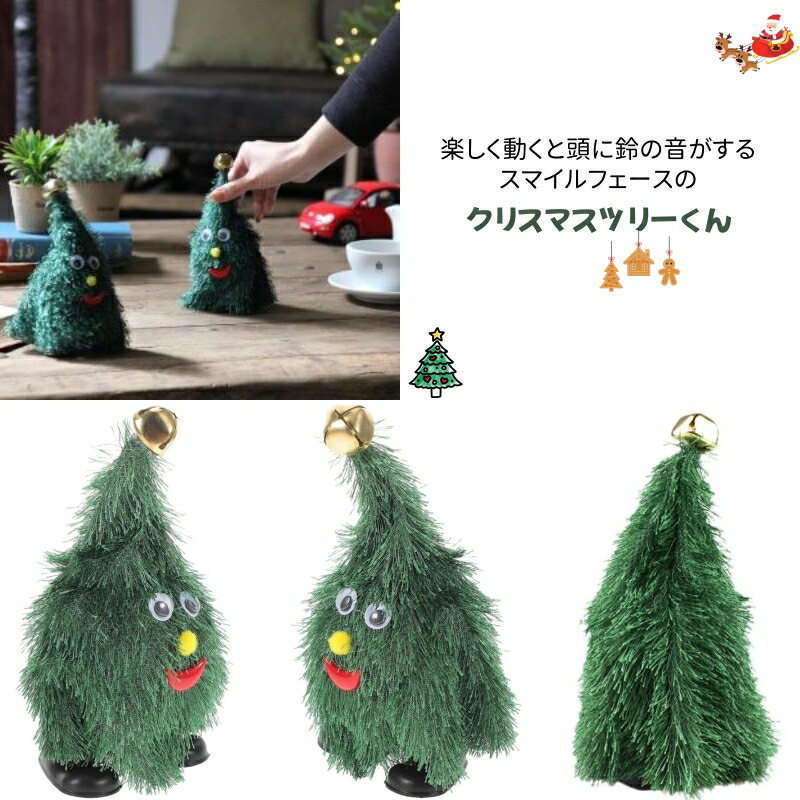 楽天市場】ダンシング ツリー クリスマスツリー 歌う 踊る クリスマス