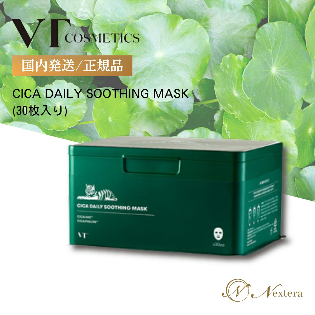 楽天市場】【送料無料 国内発送ですぐ届く】VT CICA DAILY MASK 30枚