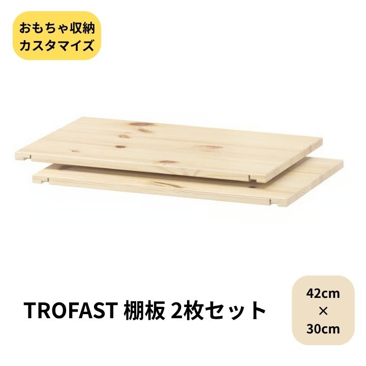 楽天市場】トロファスト 棚板 パイン材の通販