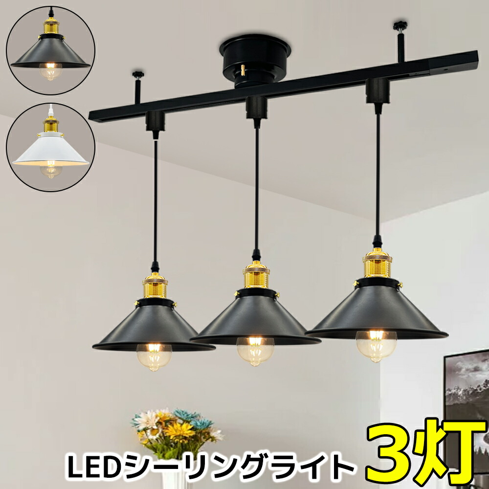 楽天市場】シーリングライト 北欧 3灯 配線ダクトレール用 ペンダント