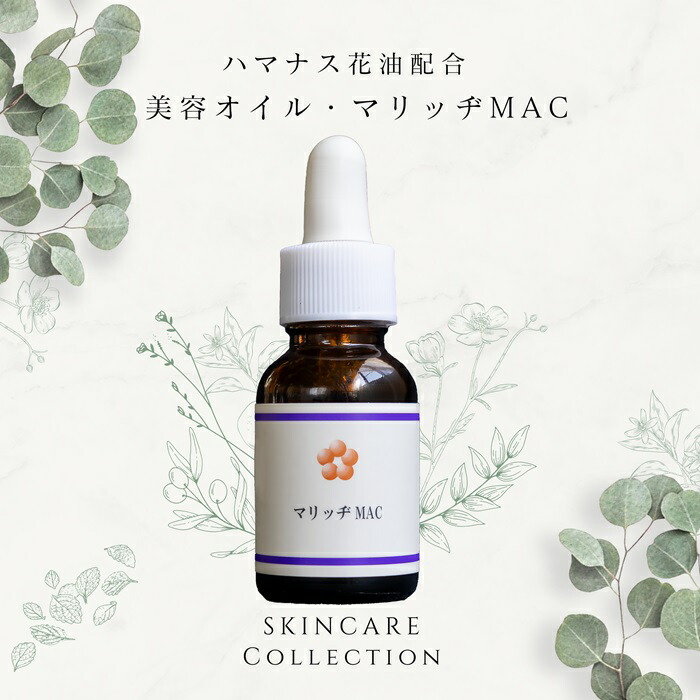 楽天市場】【マルラオイル配合美容オイル】マリッヂMAC 18ml 国内製造