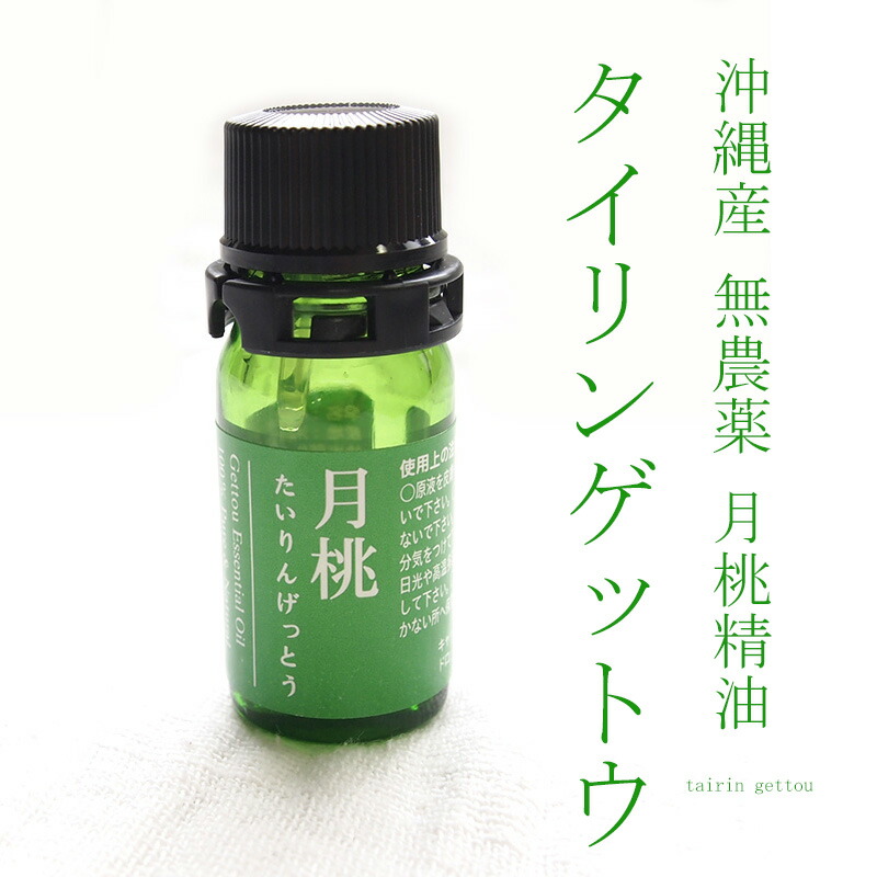 楽天市場】月桃 精油 タイリンゲットウ 5.0ml 沖縄浜比嘉島 有機JAS 無