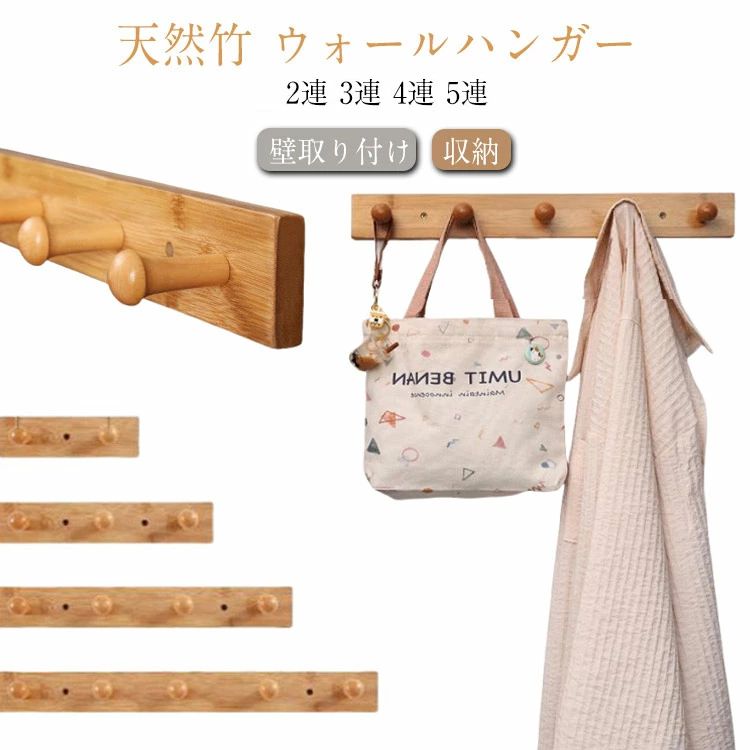 ハンガーラック 壁付け 木製」の人気商品一覧 | 安い商品を通販サイト