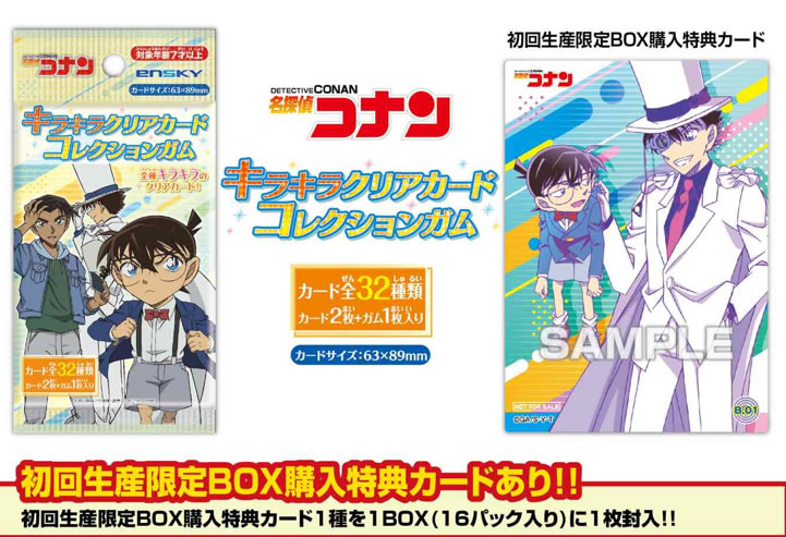楽天市場】名探偵コナン キラキラクリアカードコレクションガム【初回