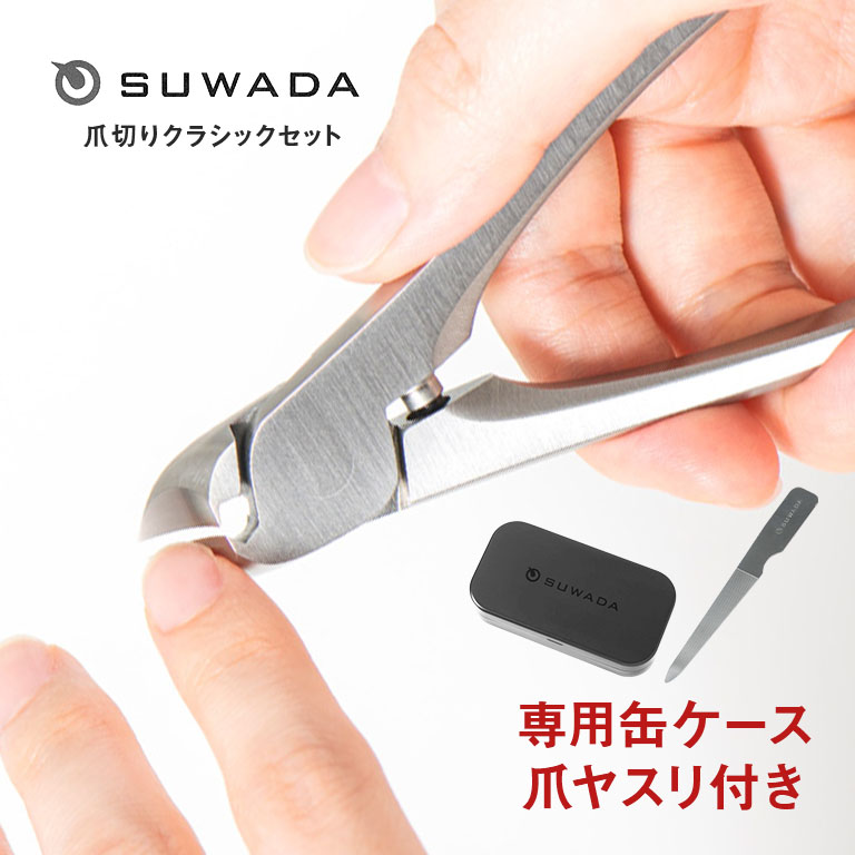 楽天市場】燕三条産・創業95年 SUWADA爪切りクラシックセット ニッパー