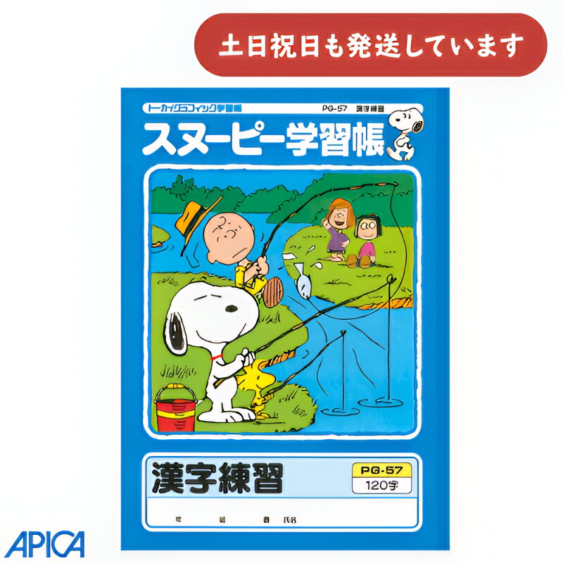 楽天市場】ジャポニカ学習帳 スヌーピーの通販