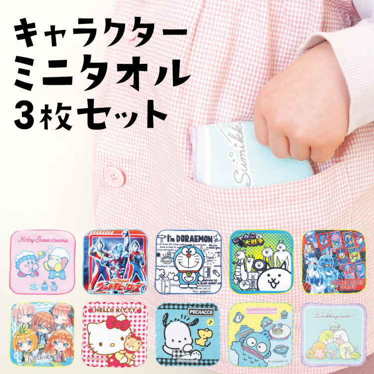 楽天市場】3枚セット ミニタオル キャラクター タオル 小 女の子